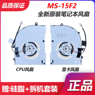 15F2 U5N Stealth16 A3V风扇BS5405HS U5P Studio 适用微星MS