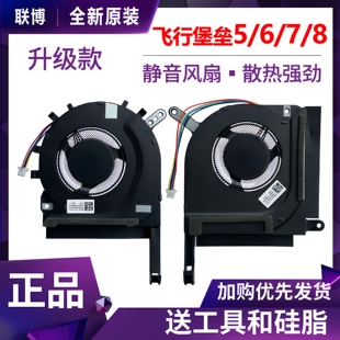 适用飞行堡垒5/6/7/8 天选1/2 FX80G FA506 FX86F 505 FX95G 风扇
