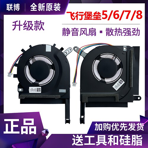 适用飞行堡垒5/6/7/8 天选1/2 FX80G FA506 FX86F 505 FX95G 风扇