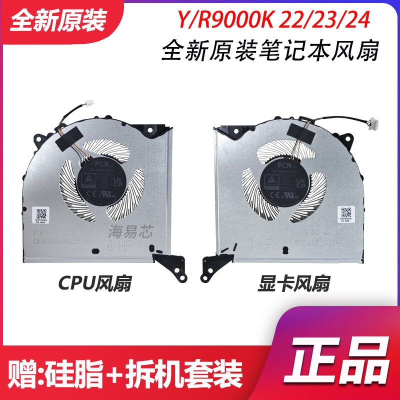 适用于 拯救者 Y/R9000K 22/23/24 Legion7 16ACH CPU 显卡 风扇