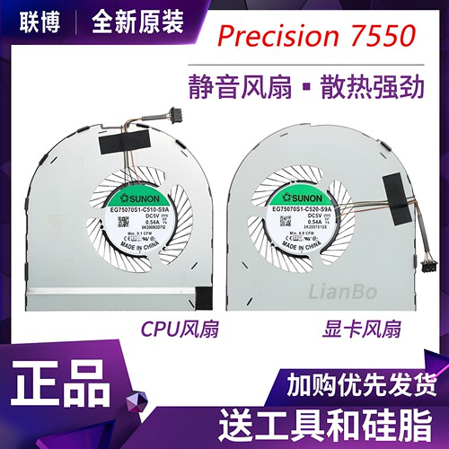 戴尔Precision75507560风扇