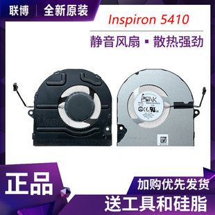 适用 戴尔 Inspiron 5410 5415 5418 vostro 5510 5515 7415 风扇