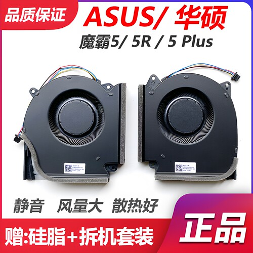 适用华硕ROG枪神5/5p新锐2021/22魔霸5R G513Q/713QY/733QR i风扇