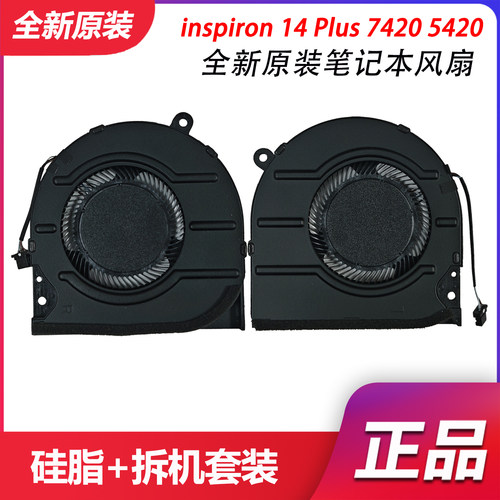 适用于 DELL/戴尔 inspiron 14 Plus 7420 5420 散热风扇