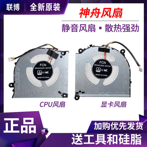 适用于 Thunderobot雷神P1 2021轻薄CPU显卡游戏本散热风扇模组
