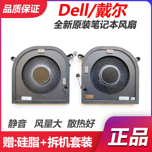适用于戴尔XPS 17 9700 9710 9720 Precision 5750 5760 P92F风扇