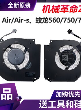适用机械革命Z3 Air-S蛟龙560 750 760 55i Umipro2/3 极光Z 风扇