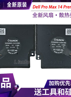 适用于戴尔Dell Pro Max 14 Premium MA14250 089M18 0RR0CW 风扇
