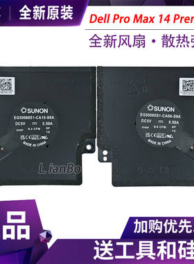 适用于戴尔Dell Pro Max 14 Premium MA14250 089M18 0RR0CW 风扇