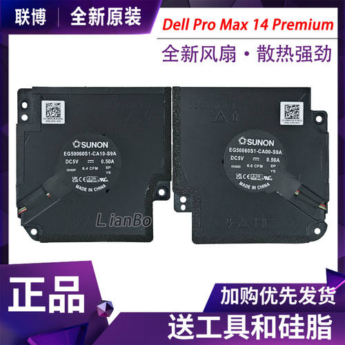 适用于戴尔Dell Pro Max 14 Premium MA14250 089M18 0RR0CW 风扇