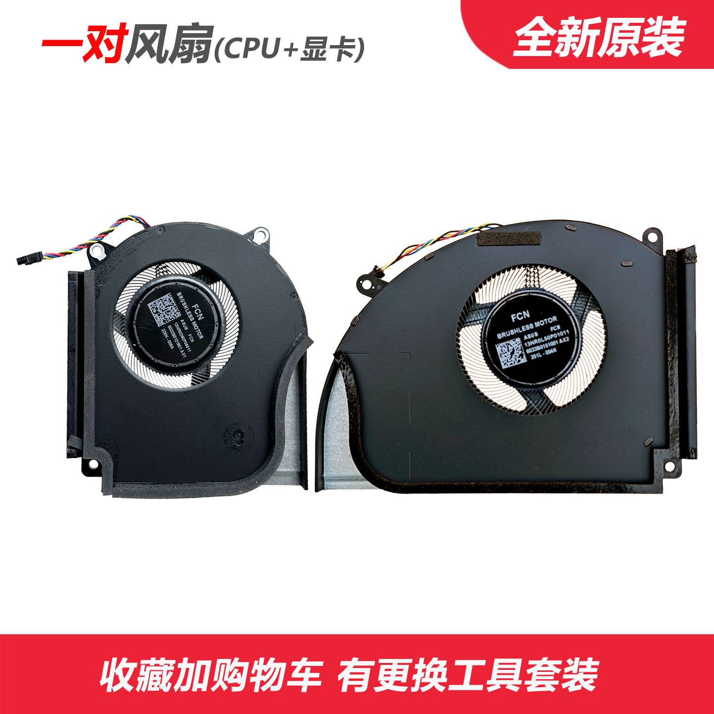 适用华硕ROG Strix G18 枪神8 Plus G814J G834J  G834JY/JZ风扇