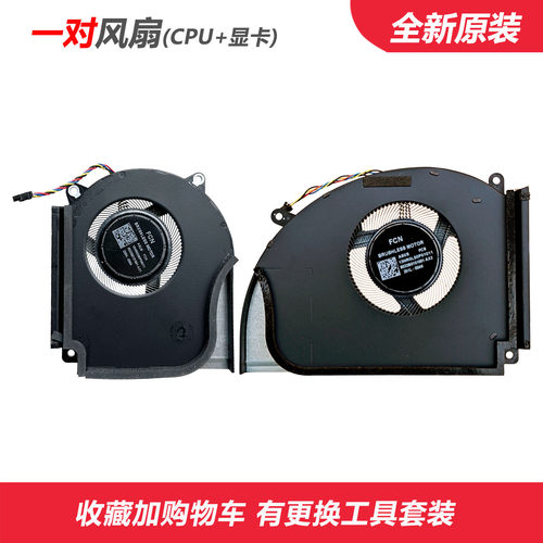 适用华硕ROG Strix G18 枪神8 Plus G814J G834J  G834JY/JZ风扇