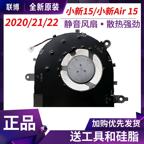 小新联想小新15/小新Air15 2020/21/22ITL/ARE/ALC/IAL7/ABA7风扇