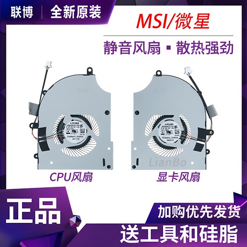适用微星MS-15F3Creator16AI StudioA1VFG/GG/HG/IG/KG/JG/MG风扇