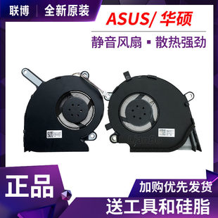 适用 华硕ROG Strix G531 GL531 G512Li G531GT G531GU/GD/GW风扇