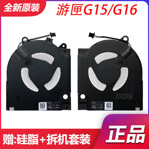 DELL戴尔G15 5510 5511 5515 5520 5525游匣G16 7620风扇2021/22