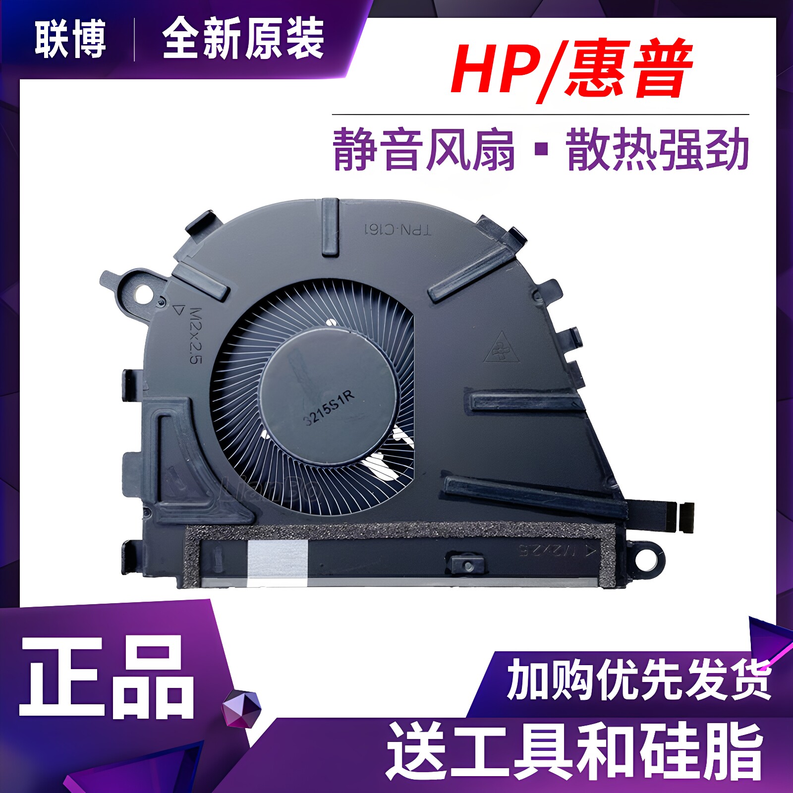 惠普13-BFTPN-C161风扇全新原装
