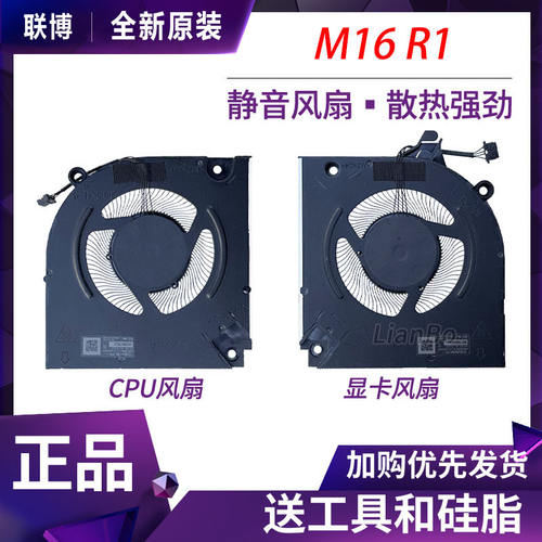 适用于全新戴尔/DELL外星人 Alienware M16 R1 2023款 散热风扇