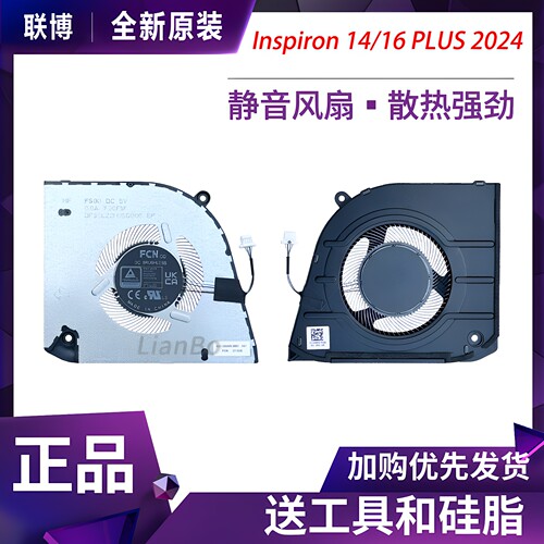 适用 戴尔Inspiron 14/16 PLUS 2024 7440 7640风扇0KMK58 0WG5N2