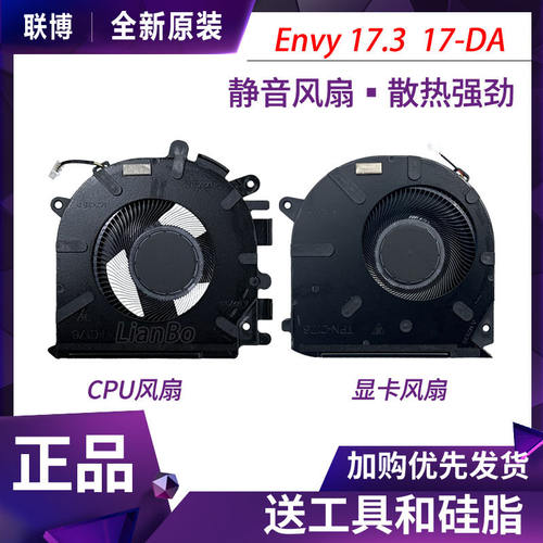 适用于 HP/惠普 Envy 17.3 inch 17-DA 17da0000 散热风扇