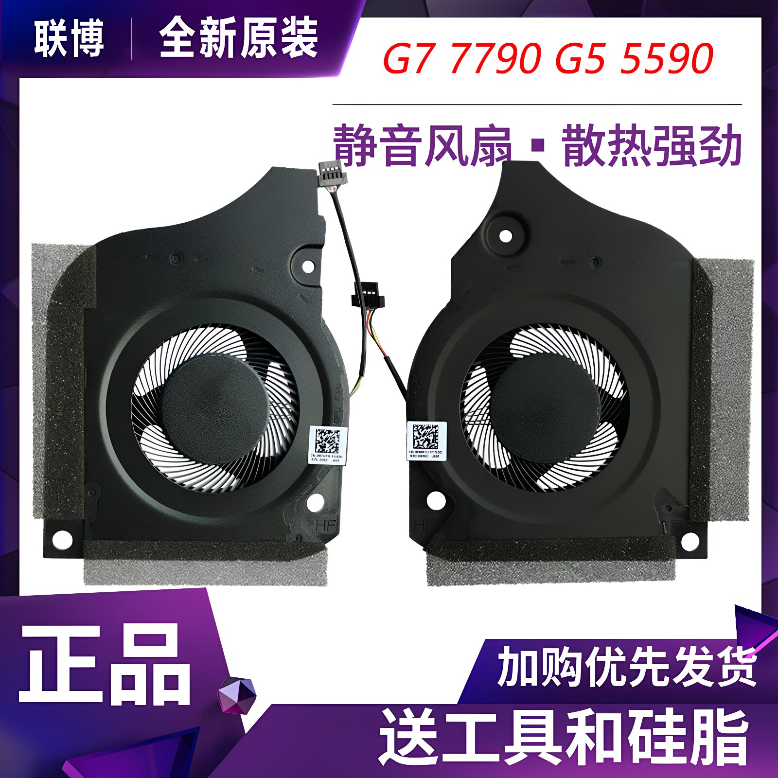 适用于 戴尔 游匣游戏本灵越G7 7790 G5 5590 7590 P82F散热风扇