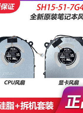 适用于 宏基/暗影骑士·擎5 N23J8 Shadow SH15-51-7G41 散热风扇