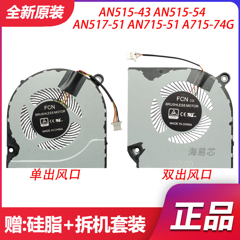 ACER宏基Aspire A715-74G A715-75G -55XU风扇Series N19C5 N17C2