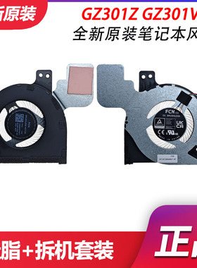 适用于 华硕/Asus NR2201ZA GZ301Z GZ301VU ROG Z13 散热风扇