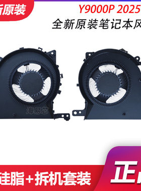 适用于联想Y9000P IAX10H R9000P ADR10 2025款Legion pro 7 风扇