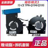 TPN Q195 HP惠普 Q194 4plus 风扇3 暗影精灵3