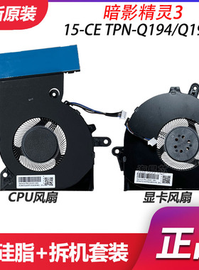 HP惠普 暗影精灵3 15-CE TPN-Q194/Q195 风扇3/4plus 17-AN 17-CE