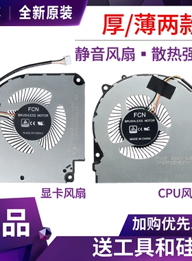 适用 战神 Z7T G7T Z7M-CU5NA/CU5NB/CU5NS/CU7NA/CU7NS 散热风扇