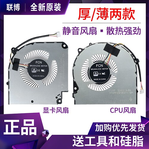 适用 战神 Z7T G7T Z7M-CU5NA/CU5NB/CU5NS/CU7NA/CU7NS 散热风扇