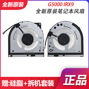 适用于 Lenovo/联想 G5000 IRX9 LOQ 15IAX9 2024散热风扇