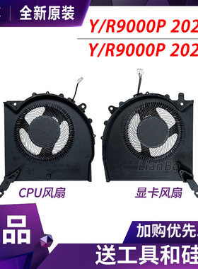 适用 拯救者 Y9000P IRX8H IRX9 R9000P ARX8 ARX9 2023 2024风扇