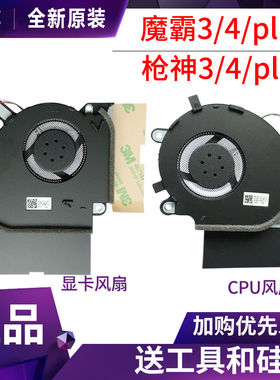 适用ROG 魔霸4 新锐 枪神3/4/plus G532L G512L G712L G732LW风扇