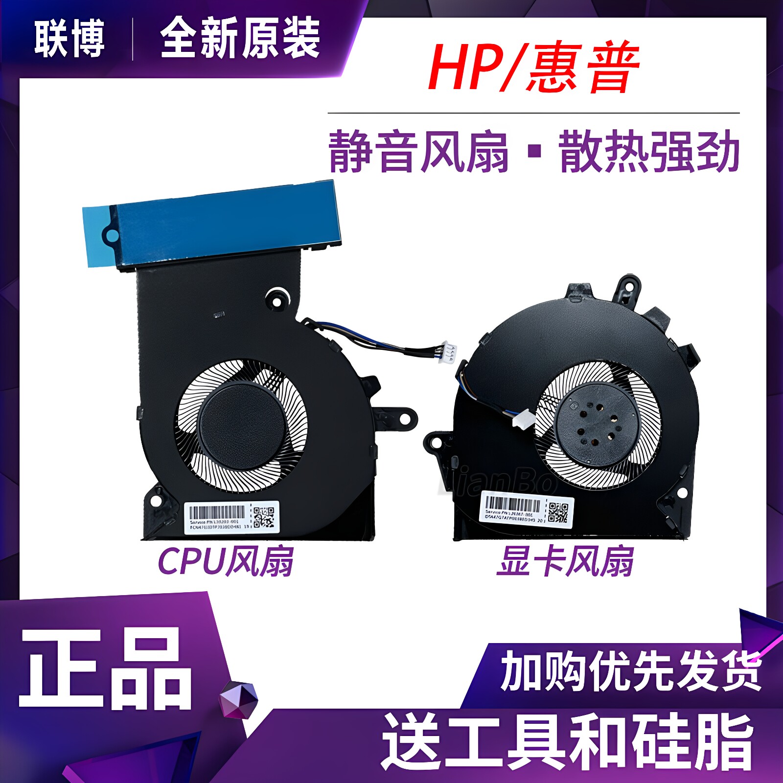 适用惠普暗影精灵3代风扇3pro TPN-Q194 15-CE 笔记本风扇