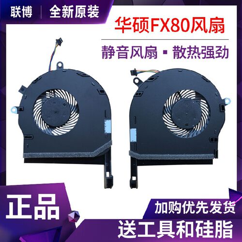 适用于 华硕 飞行堡垒5 FX80G ZX80G FX504G FX80GE FX80FE 风扇