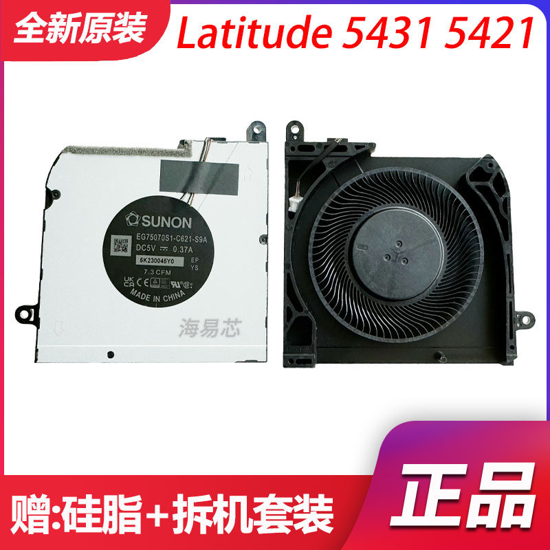 全新原装适用于戴尔Dell Latitude 5431 5421 048W44 0YG75N 风扇