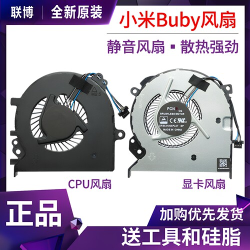 适用小米Ruby风扇MI RubyTM1709 TM1802-AC/AD/BL MX110 2019风扇