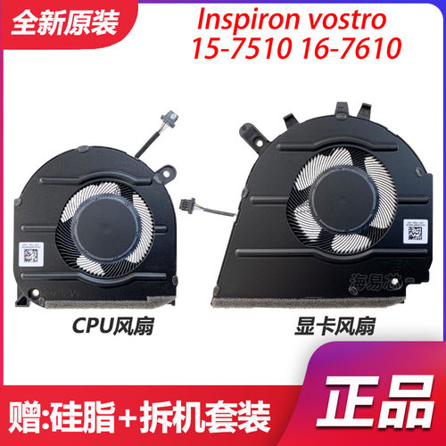 DELL戴尔Inspiron vostro 15-7510 16-7610 P106F P107F散热 风扇