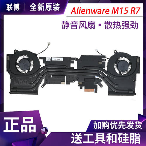 适用于 DELL/戴尔 外星 Alienware M15 R7 散热模组 DP/N:00VGY4