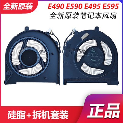 适用于 联想/Thinkpad E490 E590 E495 E595 五线散热风扇