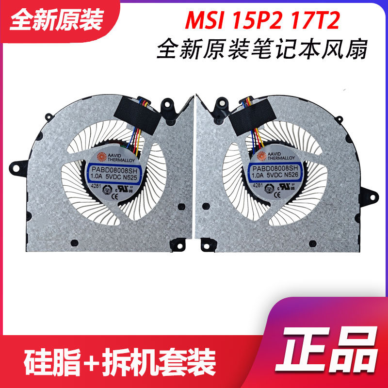 MSI 15P2 17T2 Pulse16 C14VH N525 N526 PABD08008SH 散热风扇