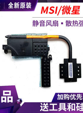 适用于 MSI微星 GT72 /6QD/6QE/6QF/ GT72S 6QF 散热片 散热器
