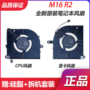 AIienware DELL外星人 M16 02GN4X 适用全新原装 散热风扇 戴尔