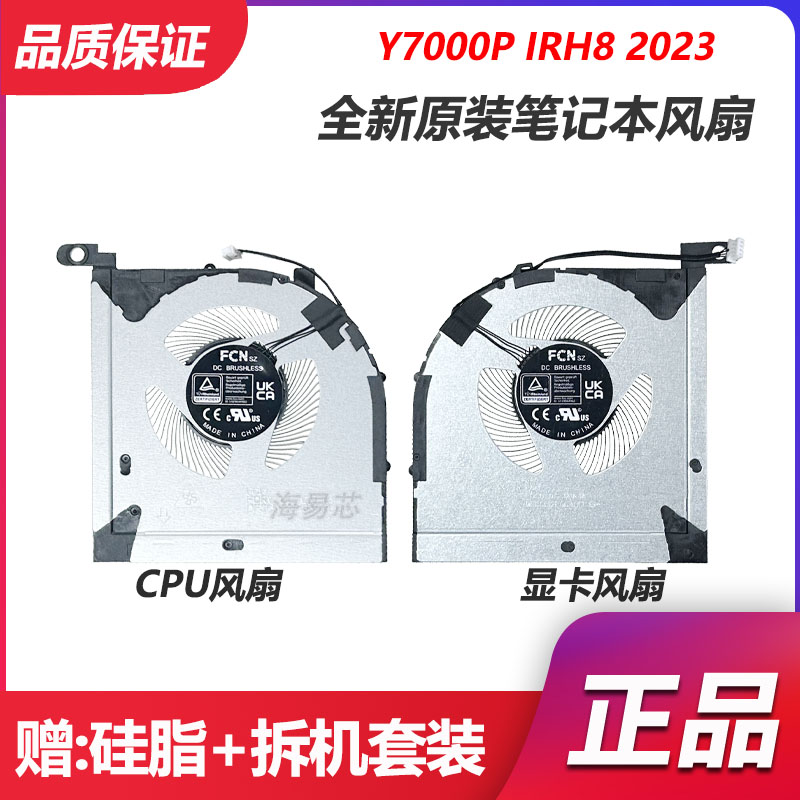原装联想拯救者R7000P ARH8 Y7000P IRH8 2023散热风扇5H40S20937图片