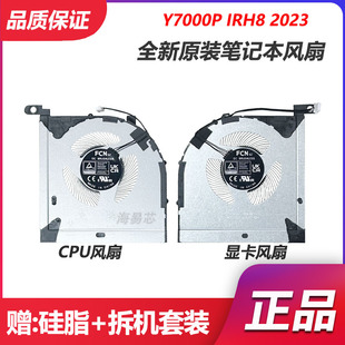 原装联想拯救者R7000P ARH8 Y7000P IRH8 2023散热风扇5H40S20937