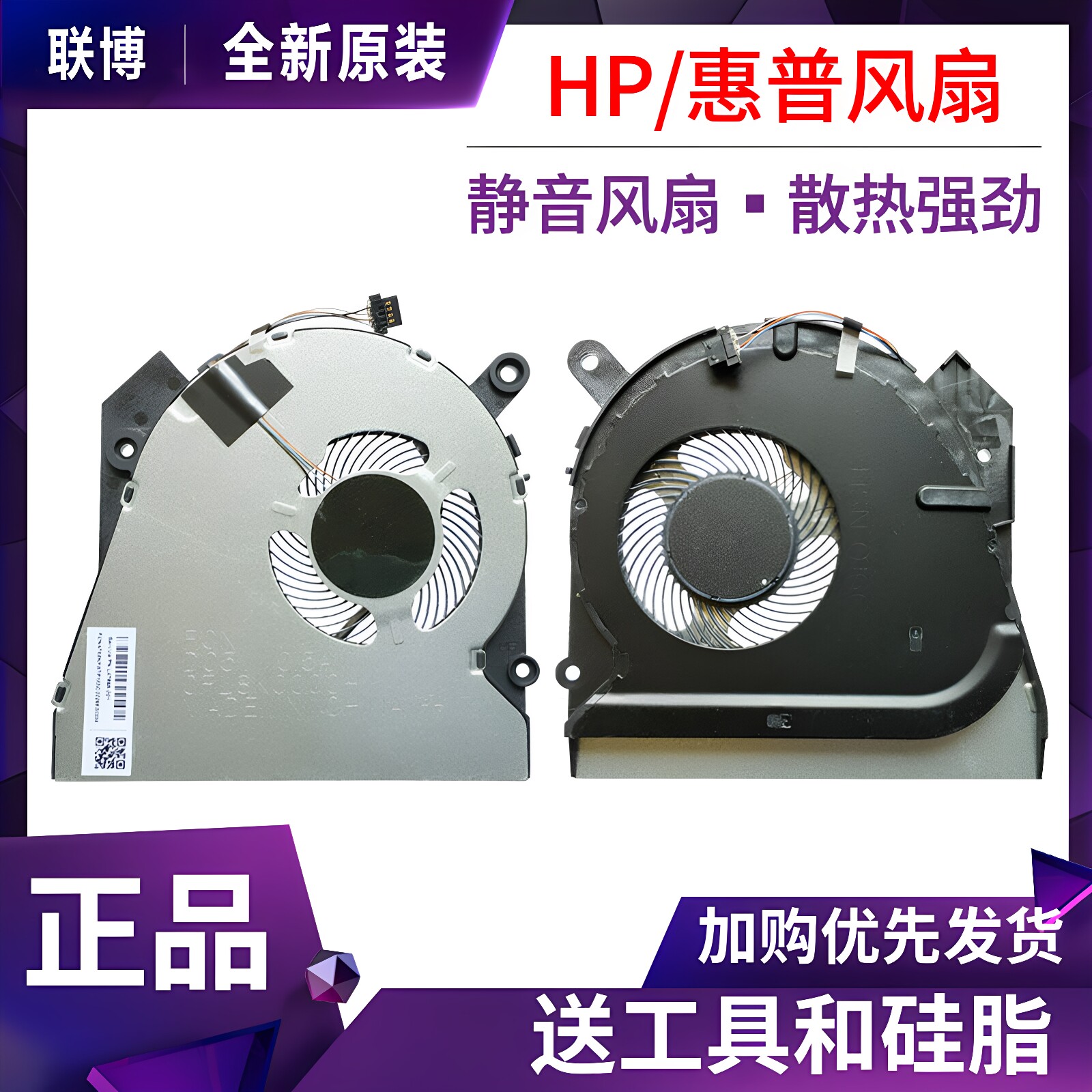适用 惠普ZHAN66Pro 15 G2 G3 450 455R G6 G7 风扇HSN-Q16C Q22C