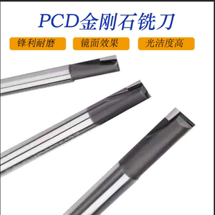 金刚石PCD立铣刀铜铝石墨碳纤维专用单刃双刃球刀高光镜面倒角刀